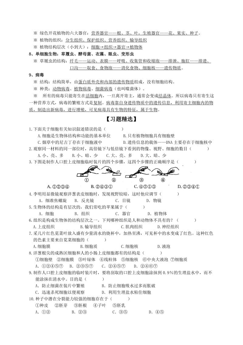 福建省福安市初中生物学联赛试题汇编-生物与细胞.doc_第2页