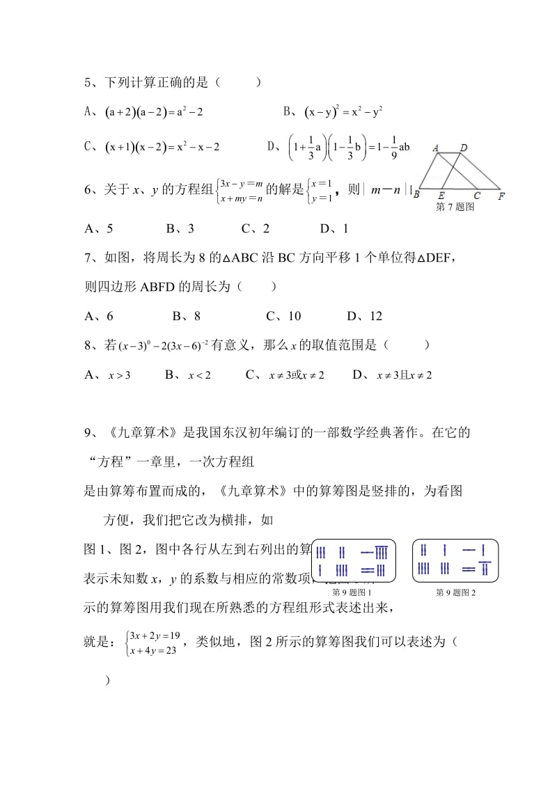 杭州市2013年七年级(下)期中数学试卷(含答案).doc_第2页