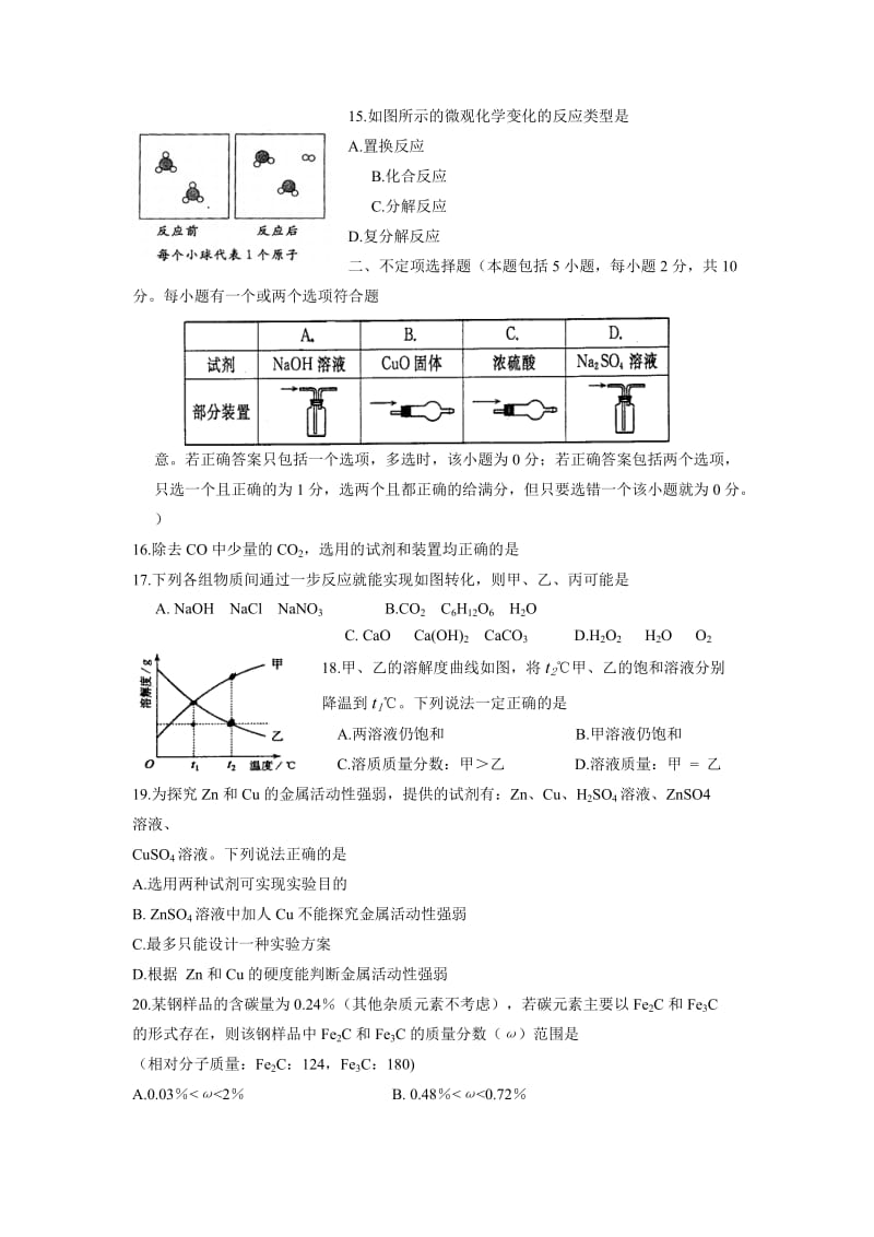 江苏扬州2010年中考化学试题及答案.doc_第3页