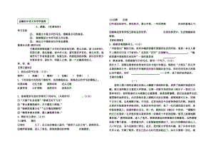 蘇教版七年級(jí)上冊6《往事依依》學(xué)案.doc