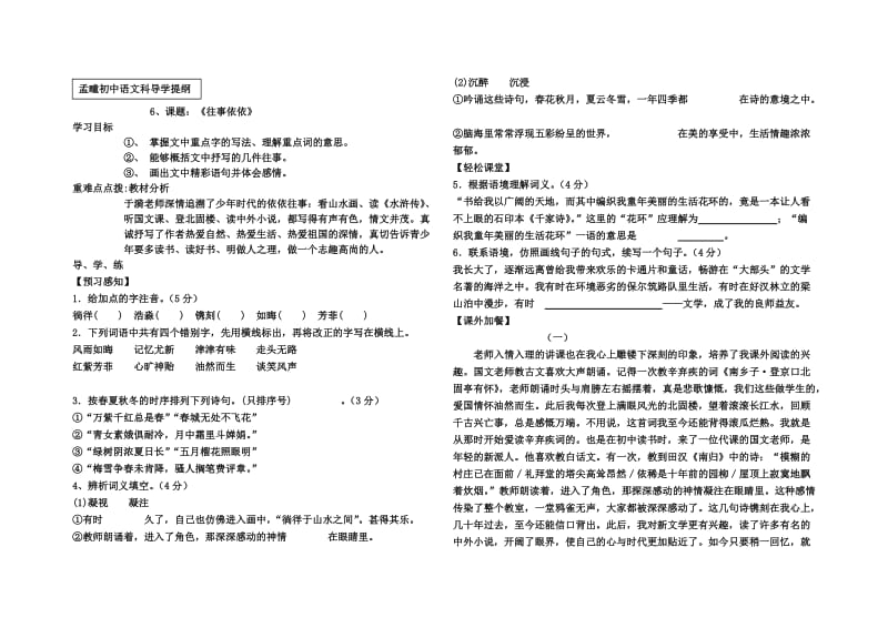 苏教版七年级上册6《往事依依》学案.doc_第1页