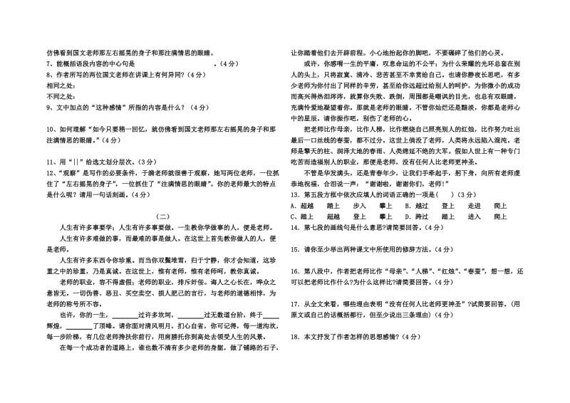 苏教版七年级上册6《往事依依》学案.doc_第2页