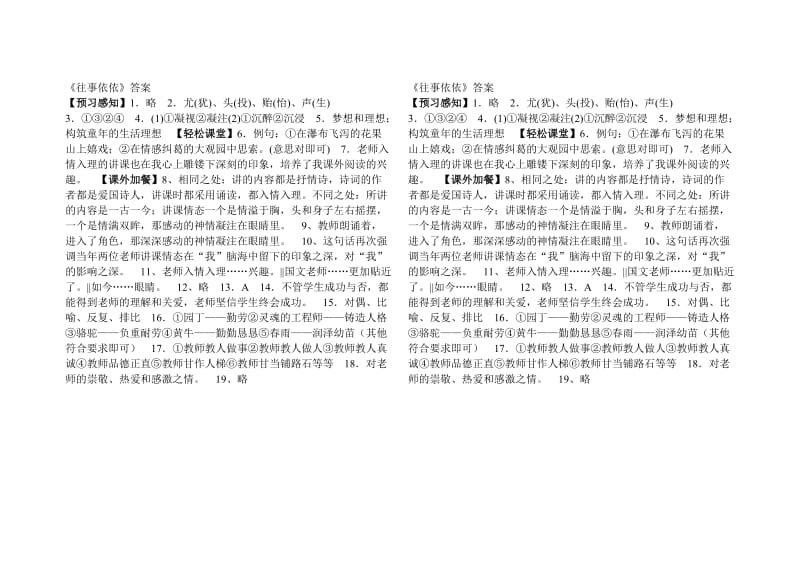 苏教版七年级上册6《往事依依》学案.doc_第3页