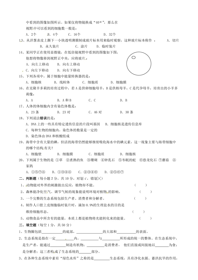 安徽省蚌埠六中2011-2012学年七年级生物第一学期阶段检测试题.doc_第2页