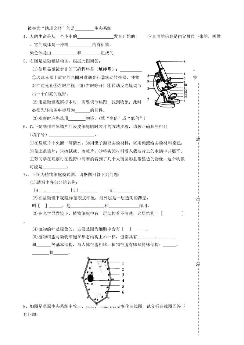 安徽省蚌埠六中2011-2012学年七年级生物第一学期阶段检测试题.doc_第3页