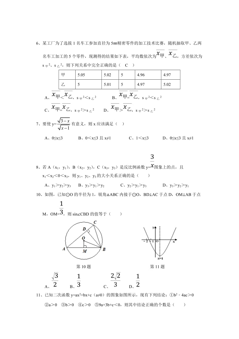 河北省2012年中考数学模拟试卷(五)及答案.doc_第2页