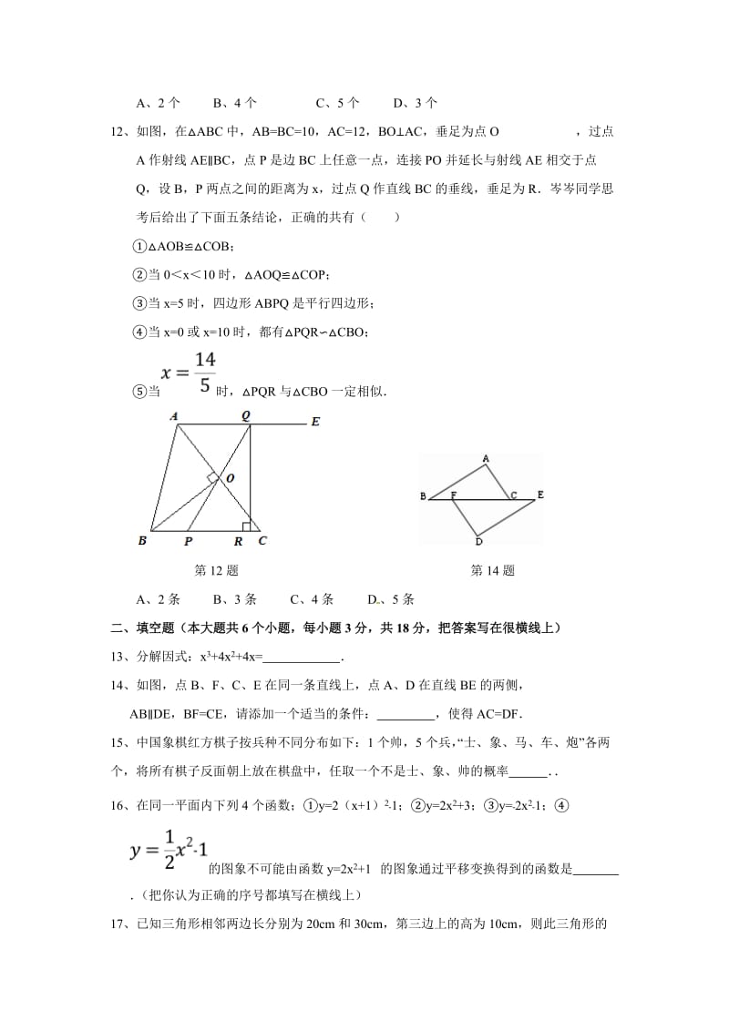 河北省2012年中考数学模拟试卷(五)及答案.doc_第3页