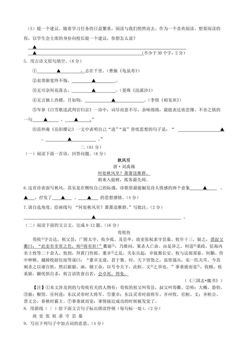 江苏省启东市东海中学2014届九年级上学期语文期中试题(含答案).doc_第2页