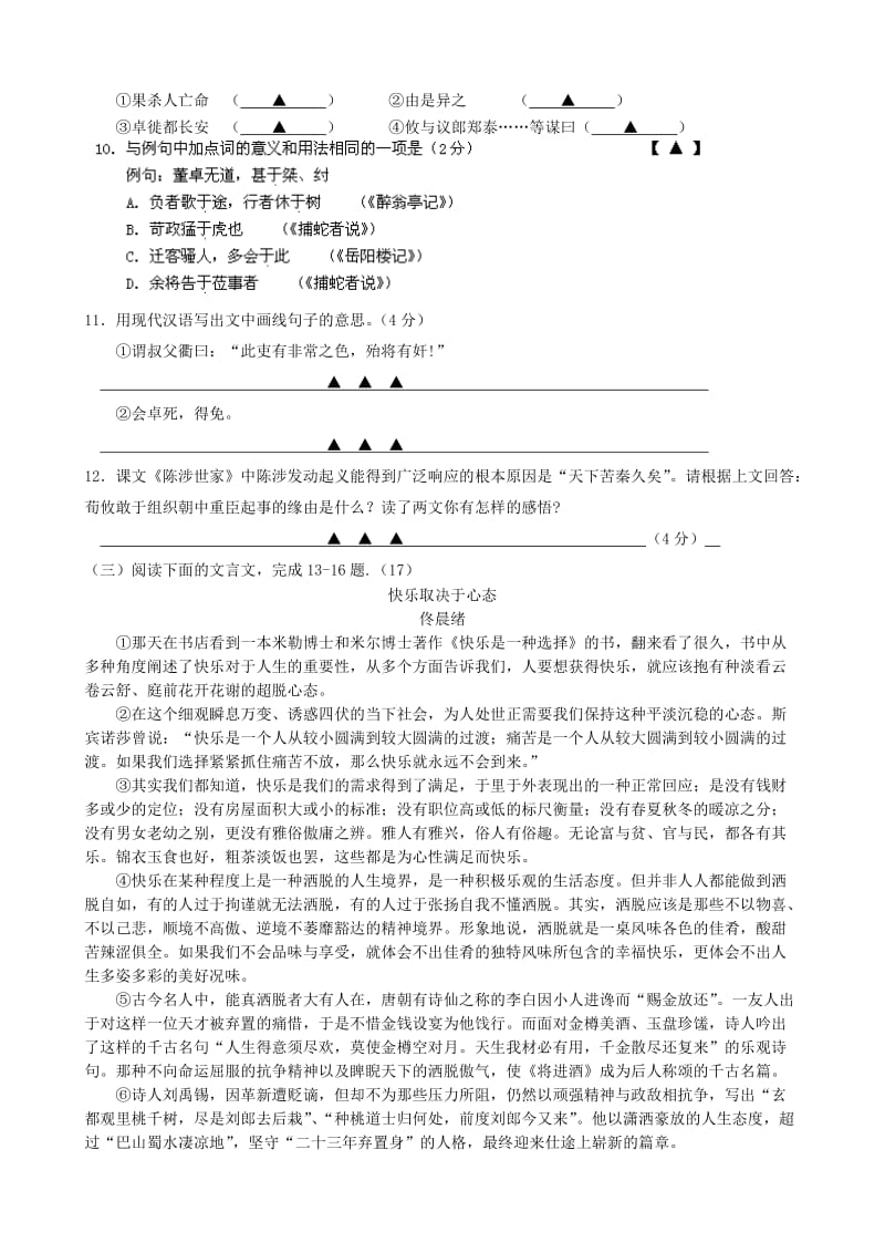 江苏省启东市东海中学2014届九年级上学期语文期中试题(含答案).doc_第3页