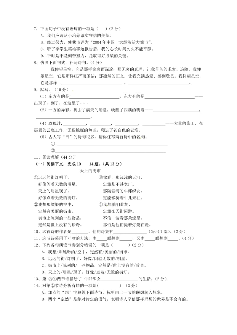 甘肃省靖远县糜滩中学2012-2013学年八年级语文上学期第一次月考试题.doc_第2页