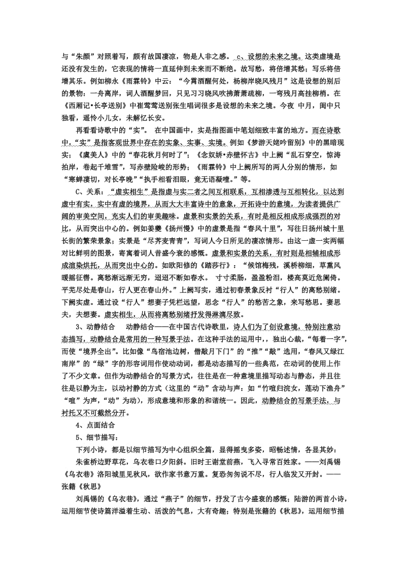 诗词学案学生用2.doc_第2页