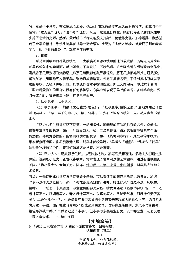 诗词学案学生用2.doc_第3页