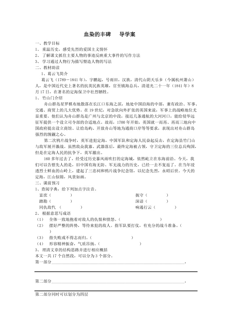 血染的丰碑导学案.doc_第1页