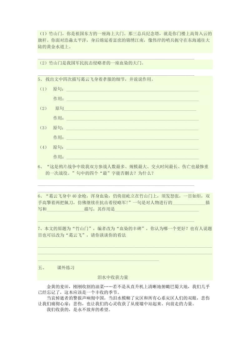 血染的丰碑导学案.doc_第3页