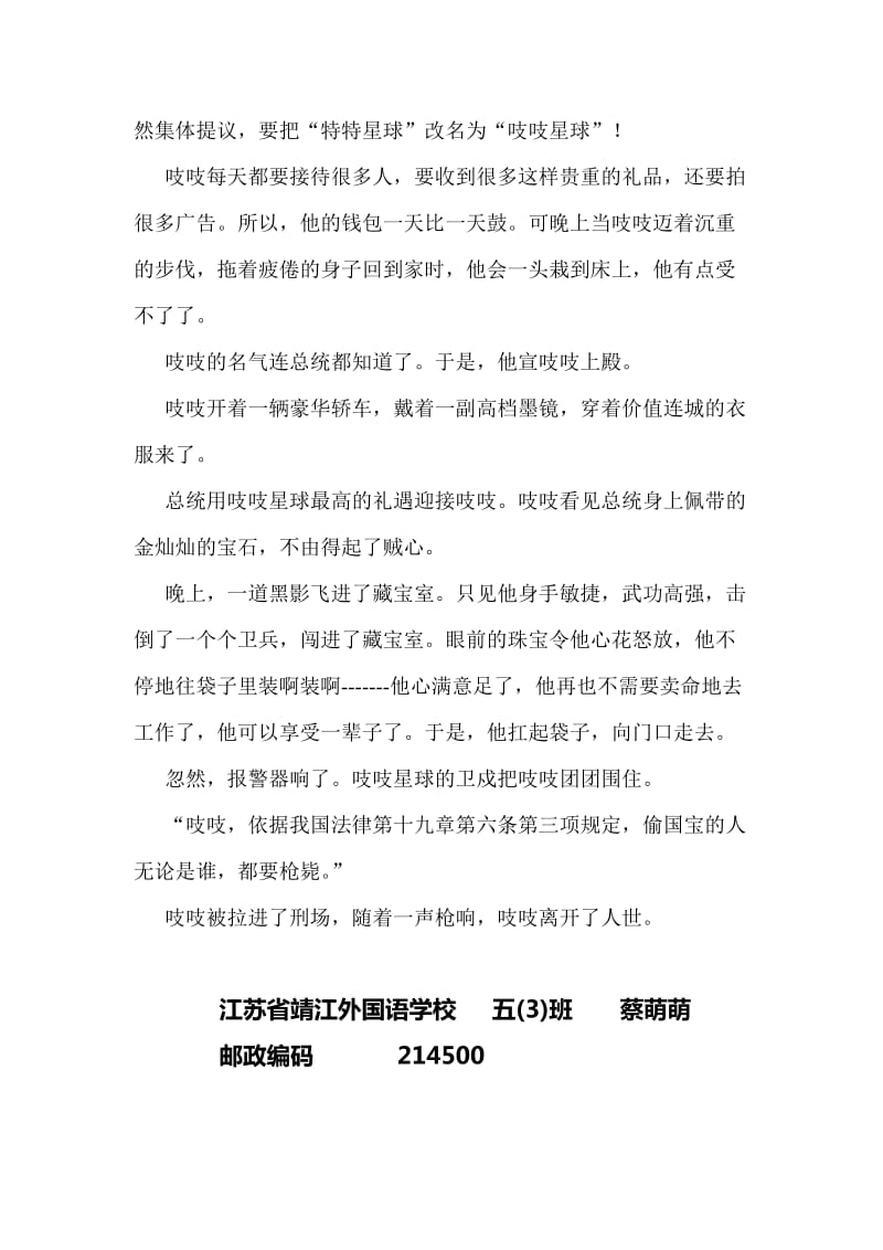 成都市中考满分作文-老鼠吱吱.doc_第2页