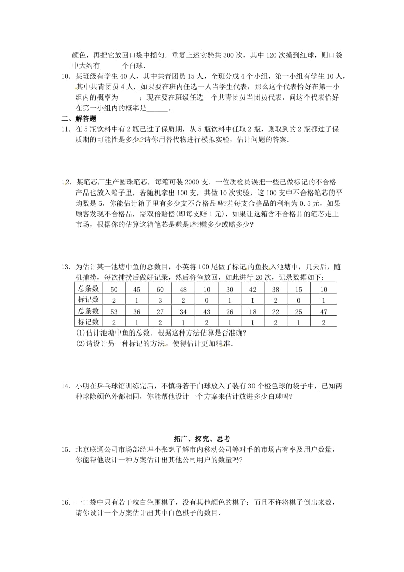 广西桂林市第十二中学九年级数学上册5利用频率估计概率测试.doc_第2页