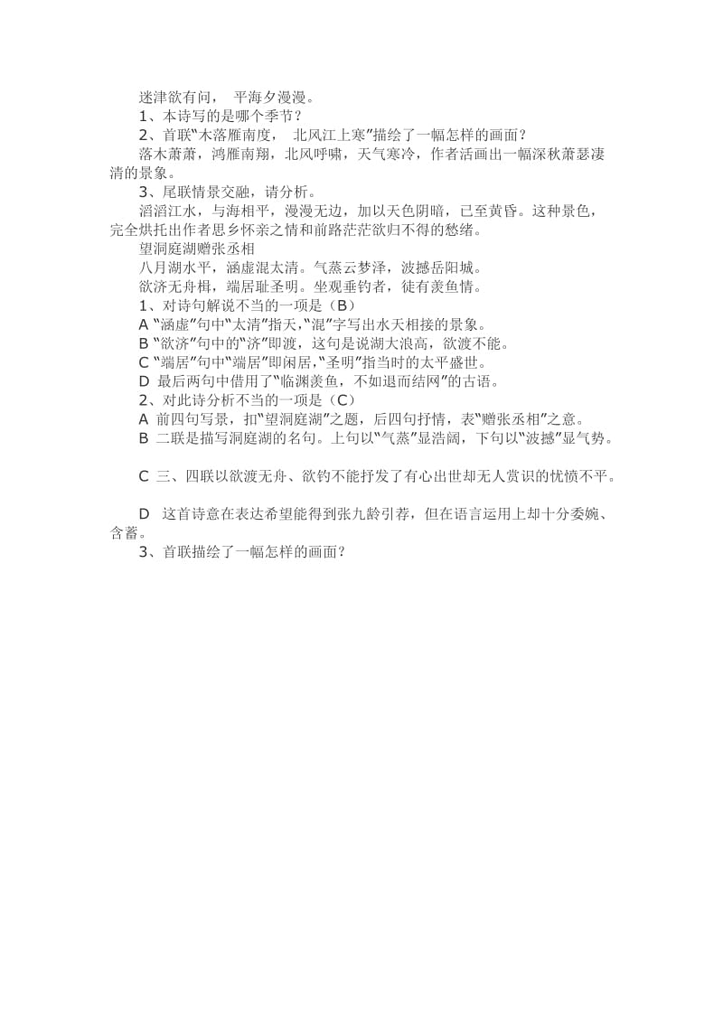 语文八年级上册课后十首古诗.docx_第3页