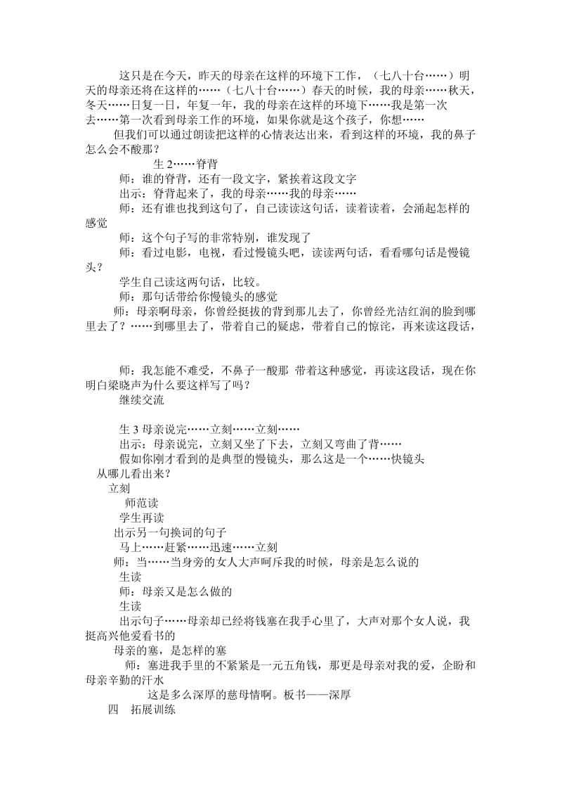 慈母情深一文教学设计.doc_第2页