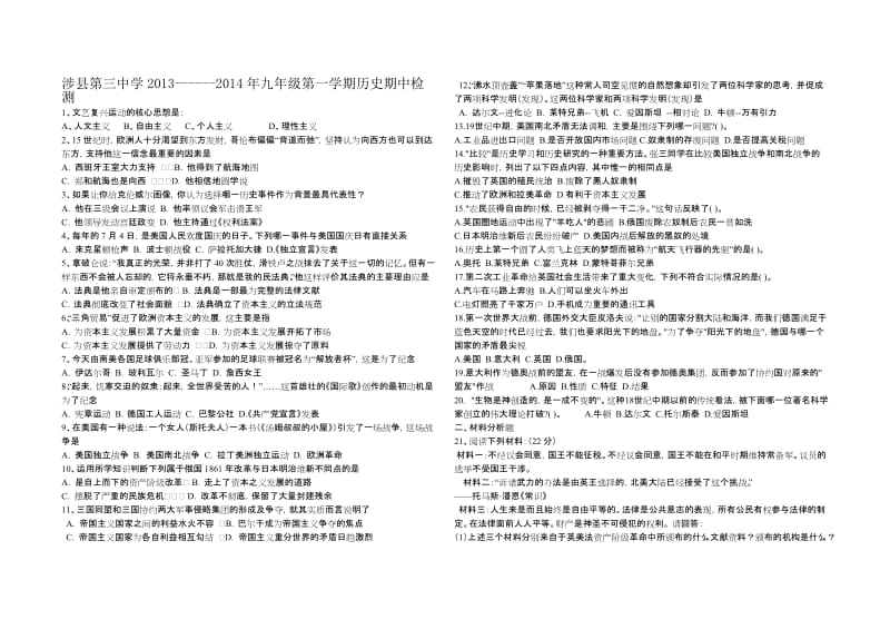 涉县三中2013-2014第一学期九年级期中质量检测历史试卷.doc_第1页