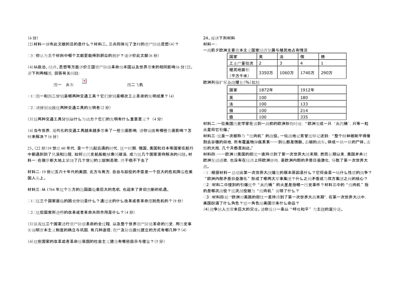 涉县三中2013-2014第一学期九年级期中质量检测历史试卷.doc_第2页