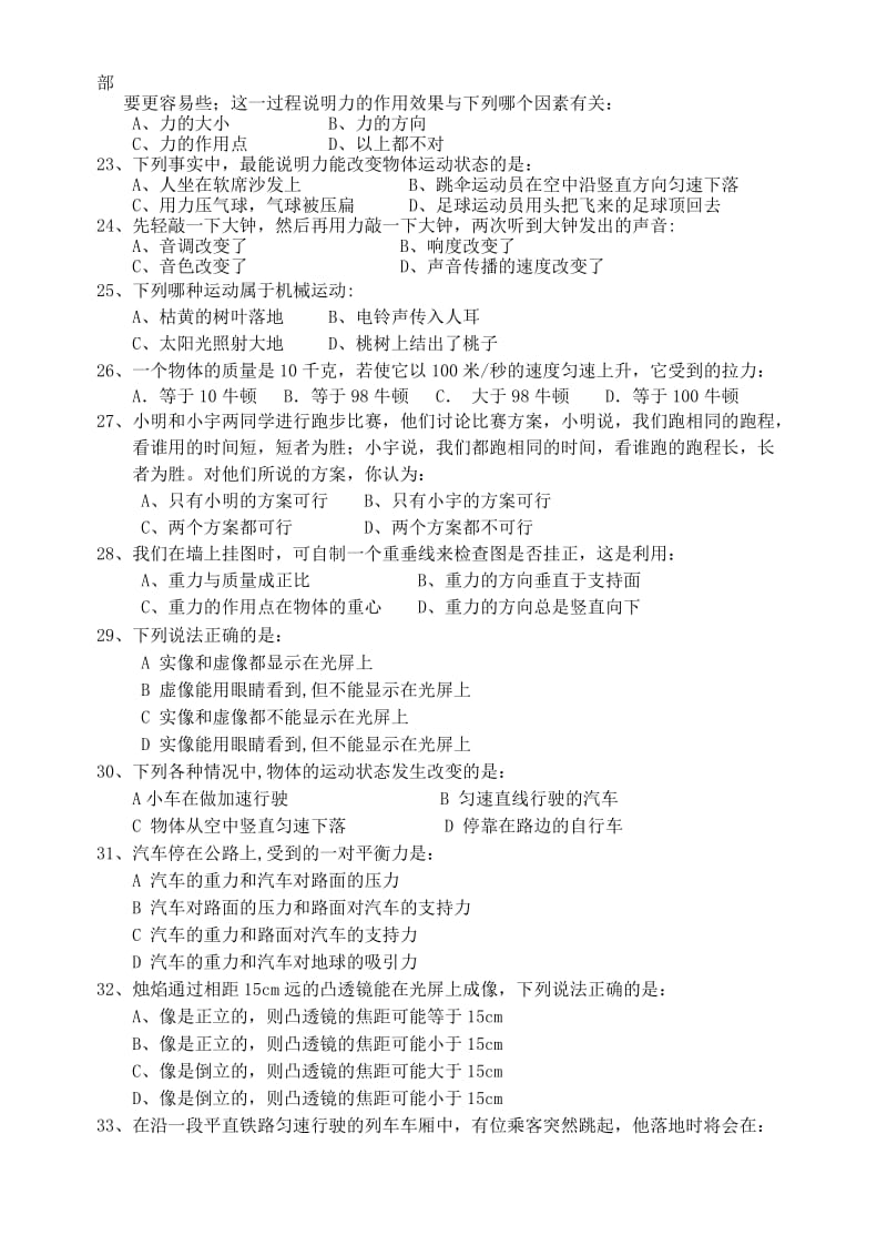 深圳中学亚迪学校期中考试七年级超常班科学试卷.doc_第3页