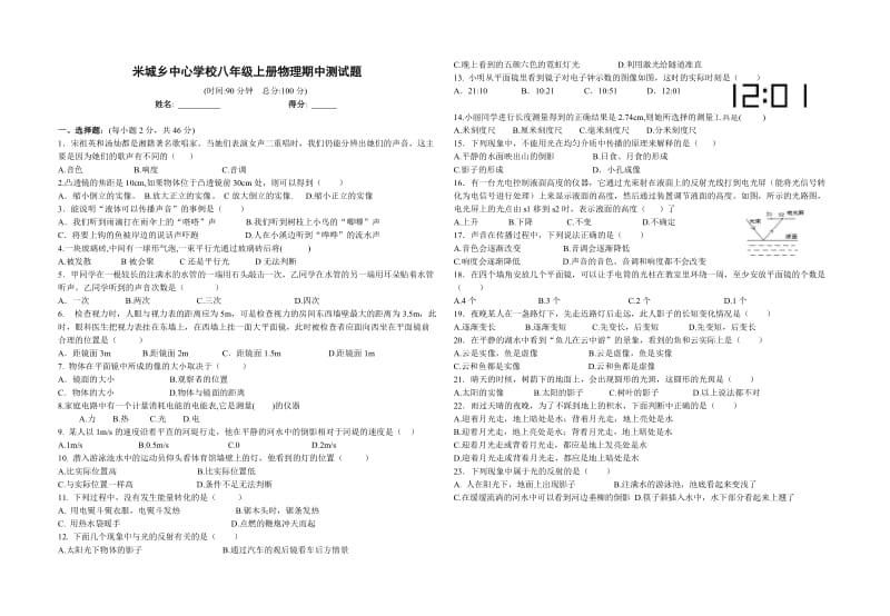 教科版八年级上册物理期中测试题.doc_第1页