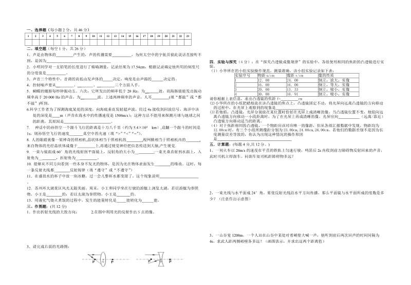 教科版八年级上册物理期中测试题.doc_第2页