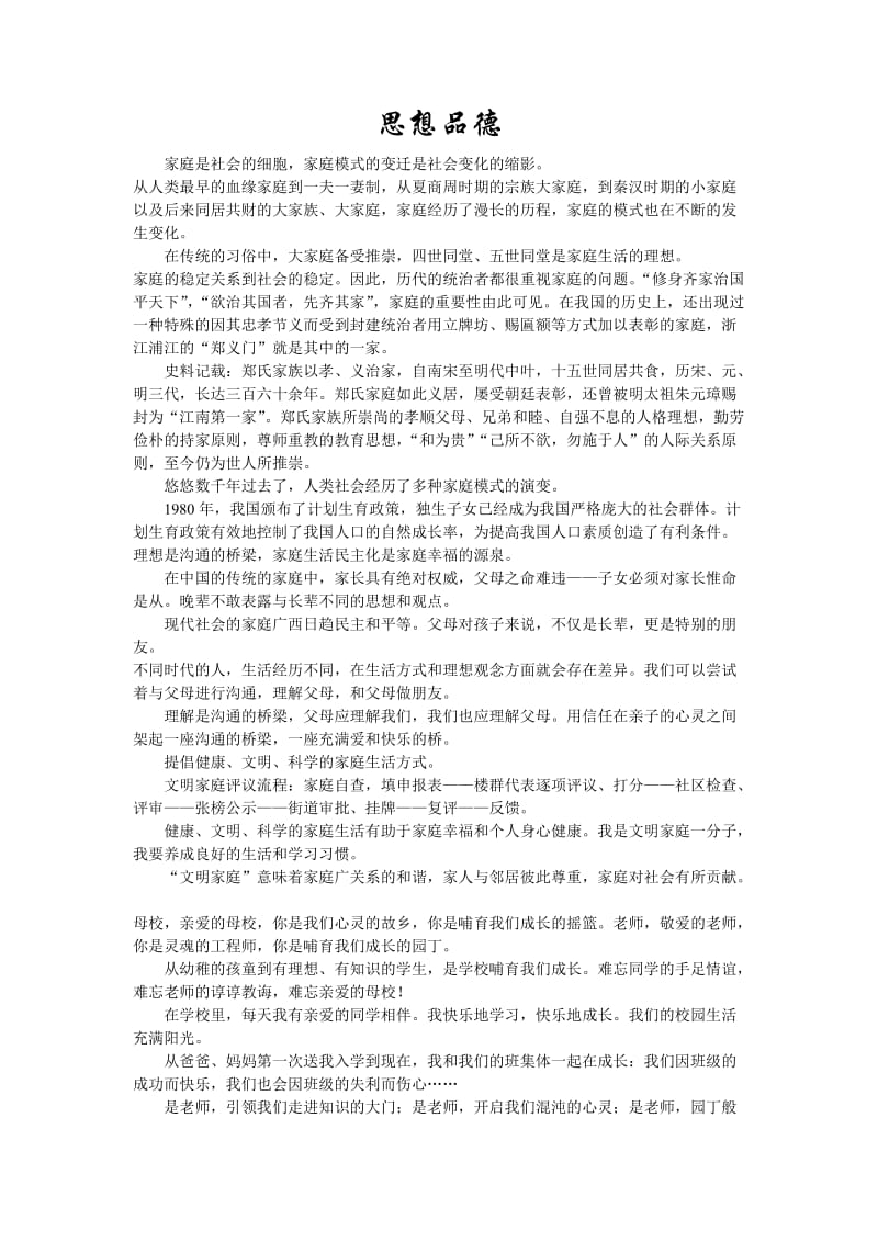 思品期中考试复习卷.doc_第1页