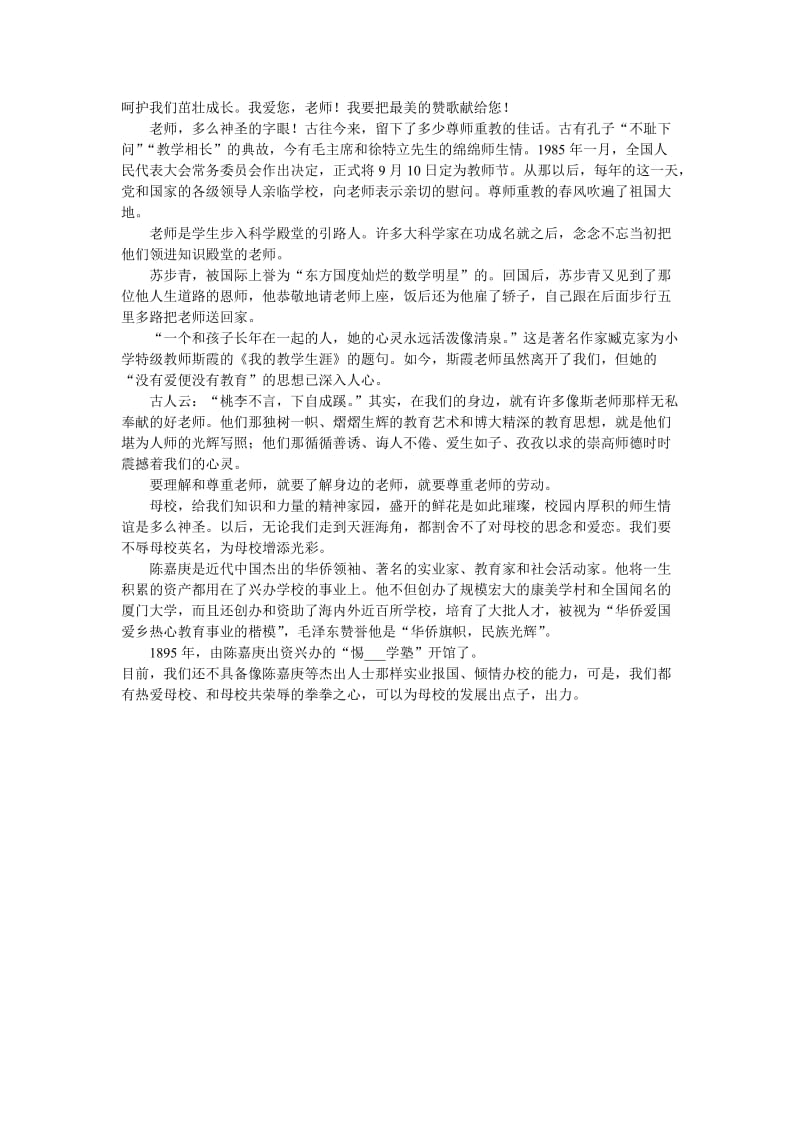 思品期中考试复习卷.doc_第2页