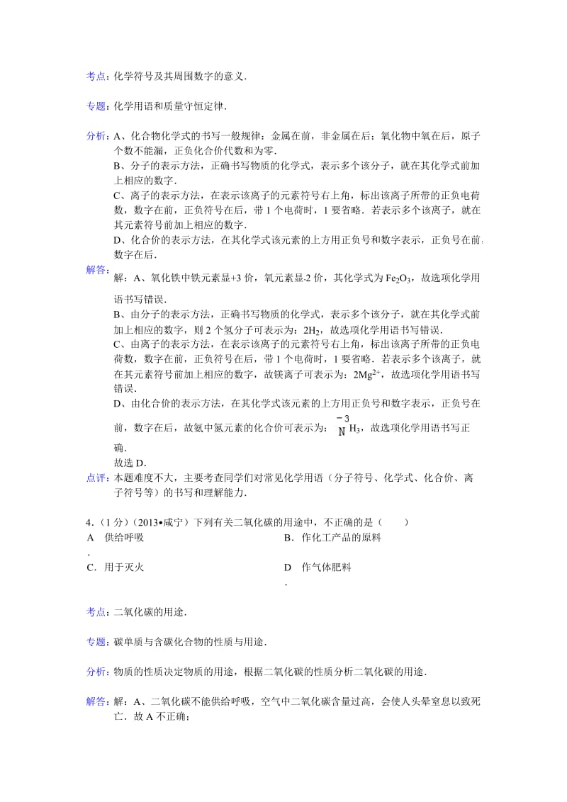 湖北省咸宁市2013年中考化学试卷(解析版).doc_第2页