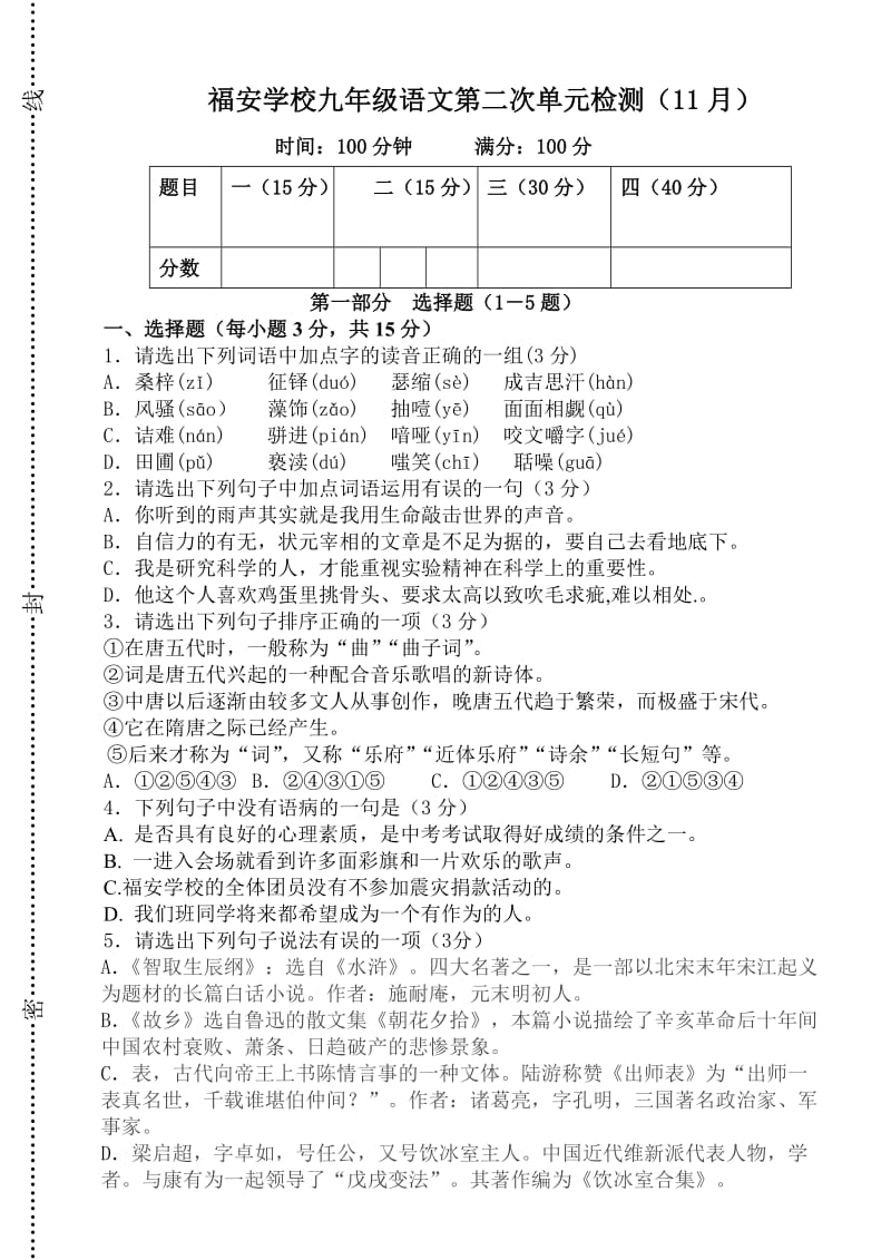 福安学校中考试卷(10.1).doc_第1页