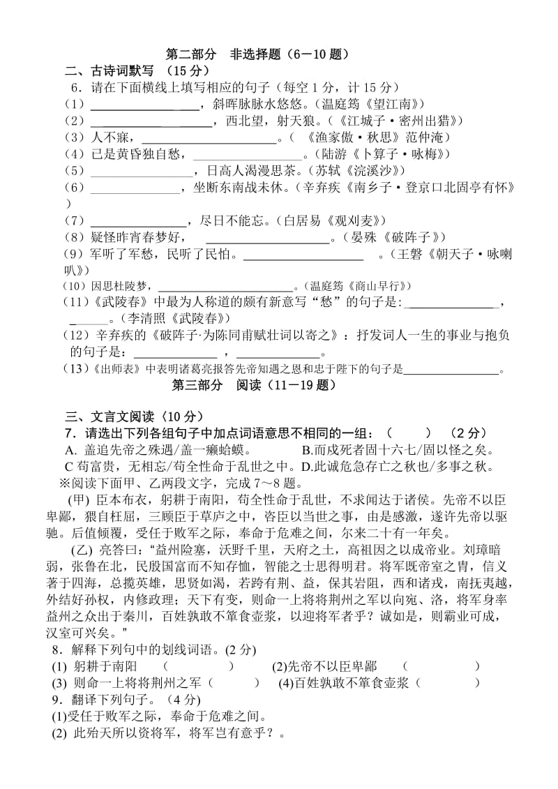 福安学校中考试卷(10.1).doc_第2页