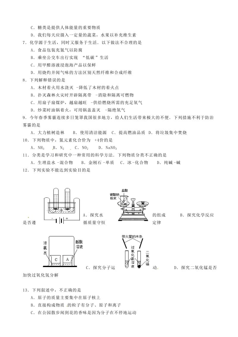 湖南省衡阳市2014年中考化学试题(有答案).doc_第2页