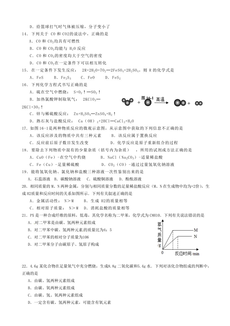 湖南省衡阳市2014年中考化学试题(有答案).doc_第3页