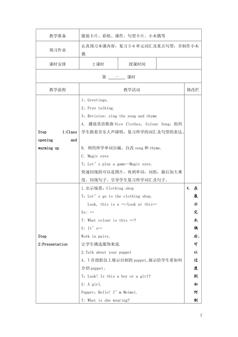 译林英语3AProject2Apuppetshow教案.doc_第2页