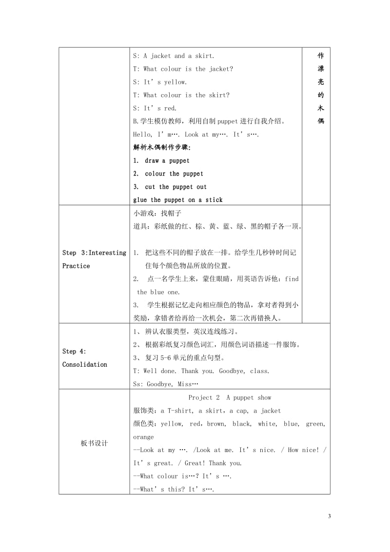 译林英语3AProject2Apuppetshow教案.doc_第3页