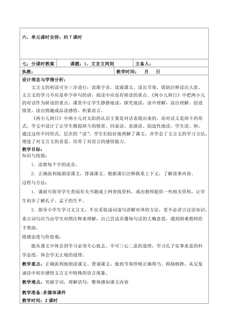 六文第一单元集备教案.doc_第2页