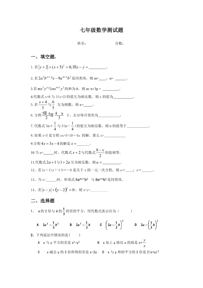 新人教版七年级数学上册第3章：一元一次方程测试题.doc_第1页