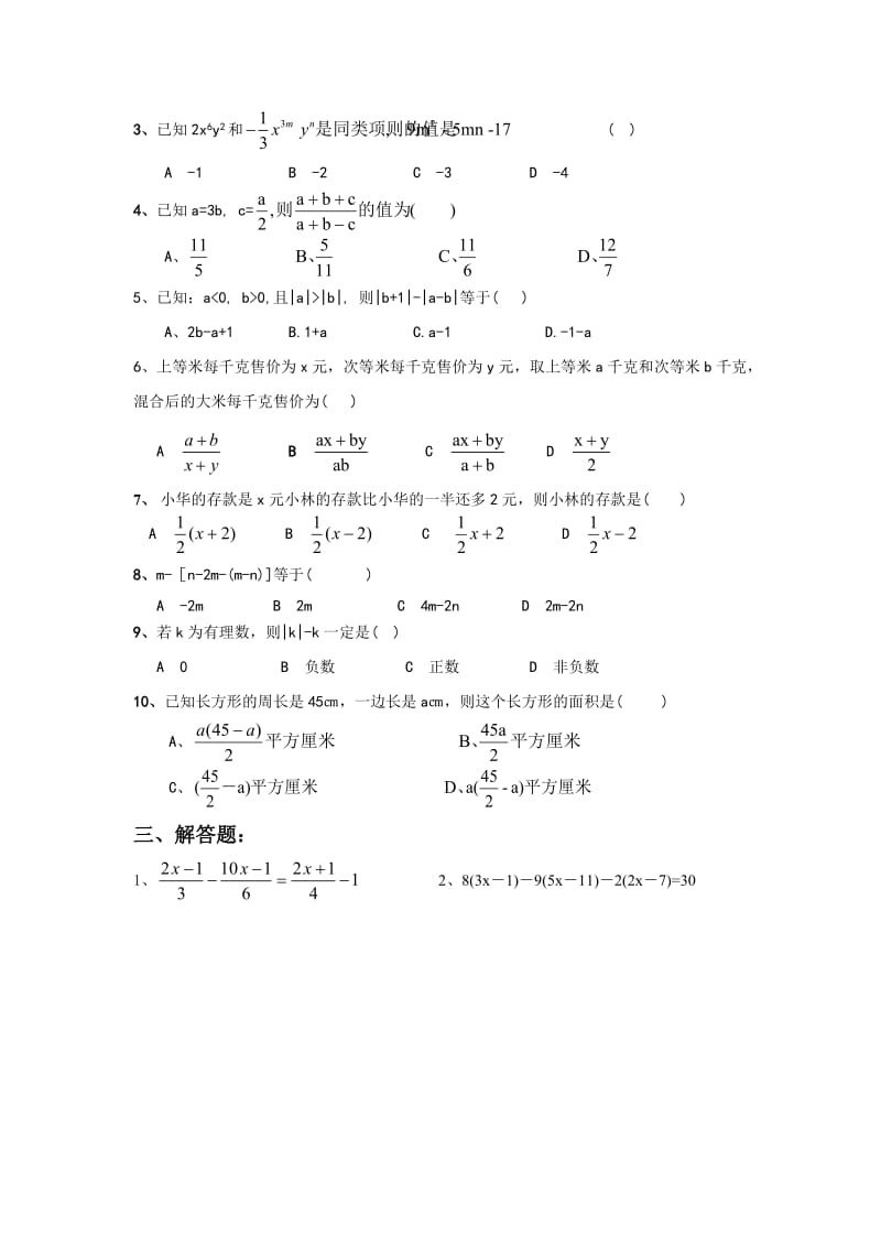 新人教版七年级数学上册第3章：一元一次方程测试题.doc_第2页