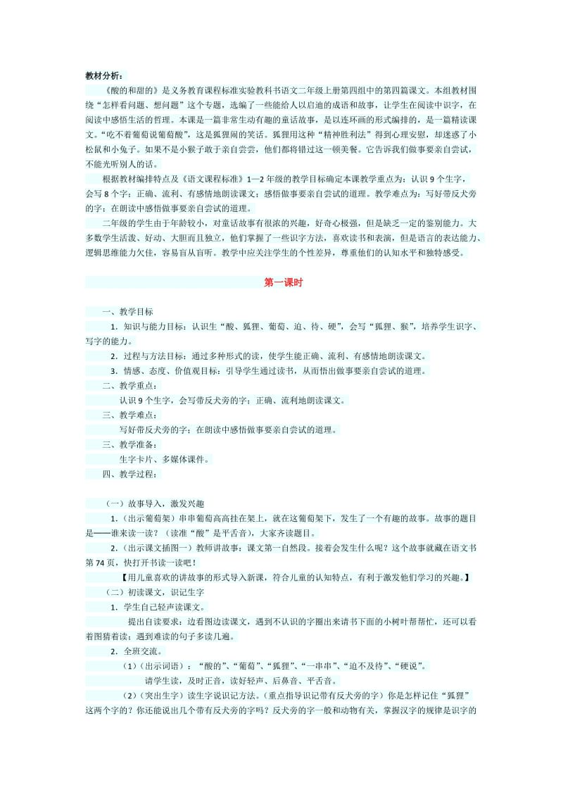 酸的和甜的教学设计.docx_第1页