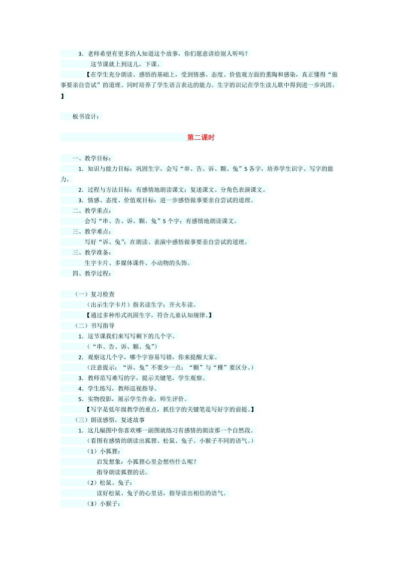 酸的和甜的教学设计.docx_第3页