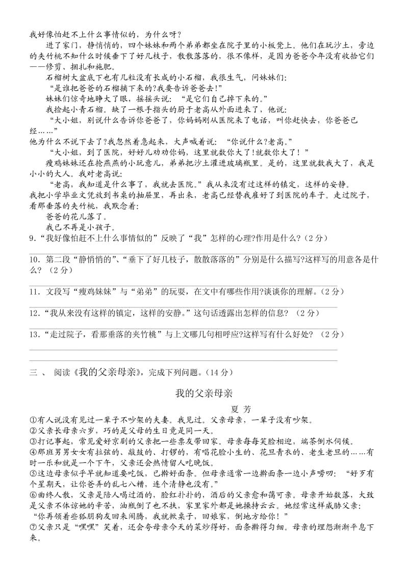 渡普中学七年级语文下册期末测试卷.doc_第2页