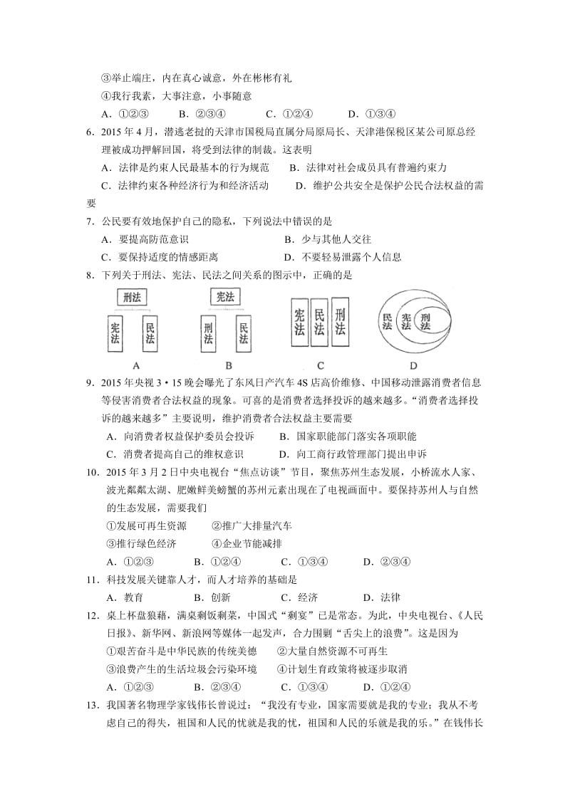 江苏省苏州市相城区2014-2015学年八年级下学期期末教学调研思品试卷.doc_第2页