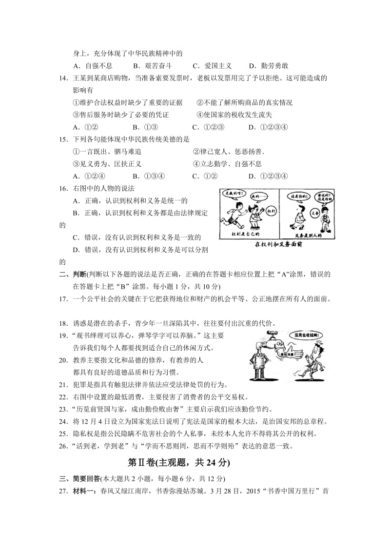 江苏省苏州市相城区2014-2015学年八年级下学期期末教学调研思品试卷.doc_第3页