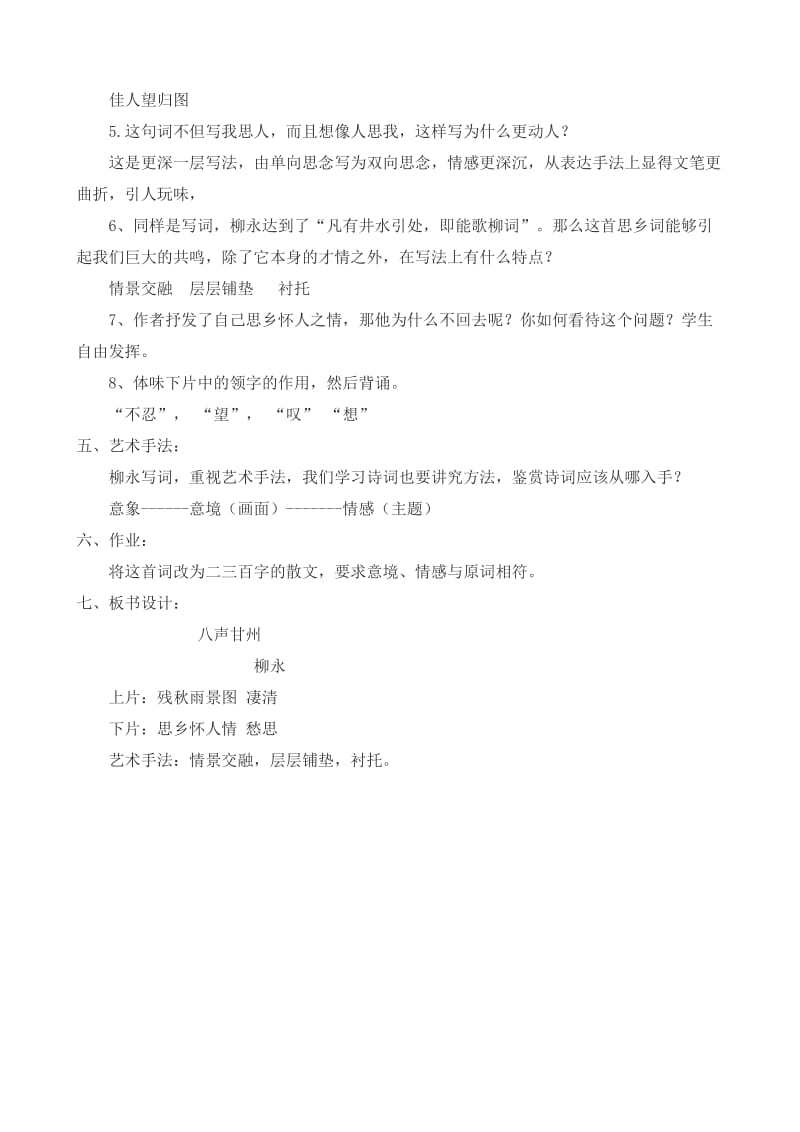 八声甘州教案.doc_第3页