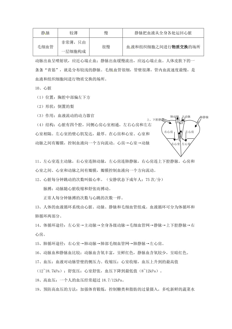 生物人体内的物质运输和能量供给复习教案(苏教版七年级下).doc_第3页