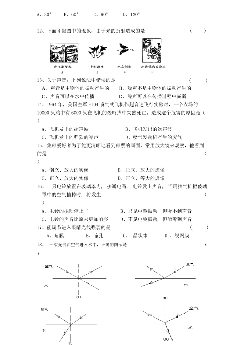 旧浙教版七年级(下)科学第一次月考试卷.doc_第2页