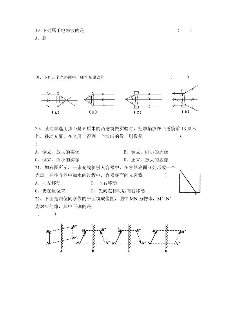 旧浙教版七年级(下)科学第一次月考试卷.doc_第3页