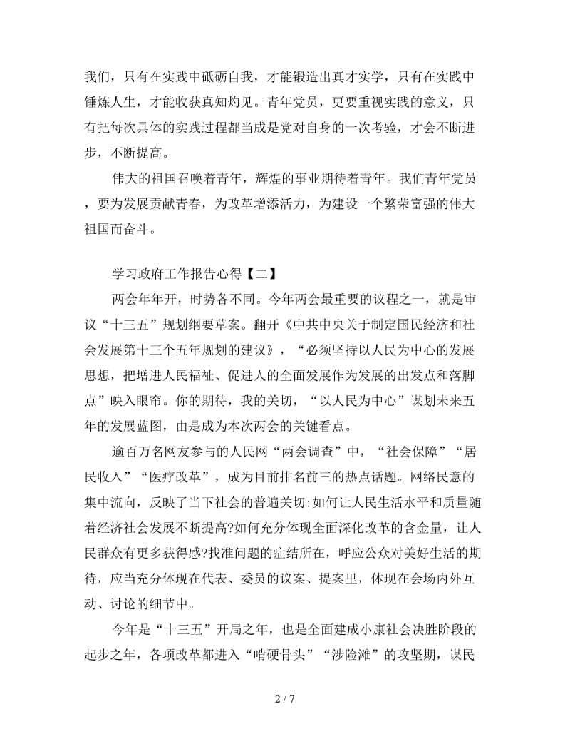 学习政府工作报告心得汇编版.doc_第2页