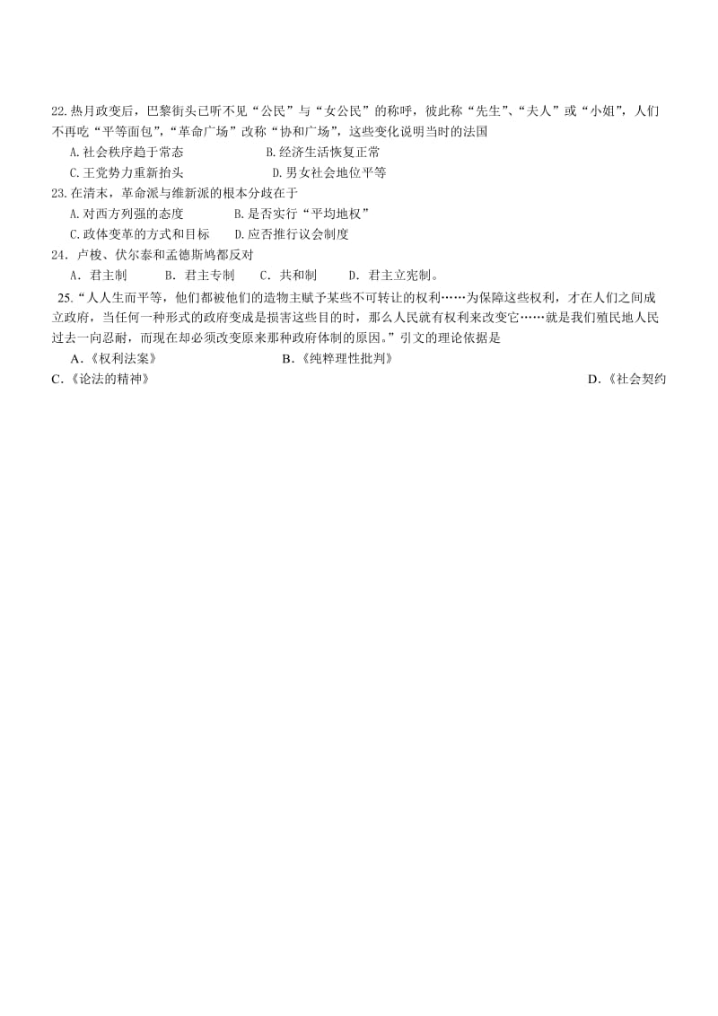 山西省吕梁学院附中2011-2012学年高二下学期期中考试历史试题.doc_第3页